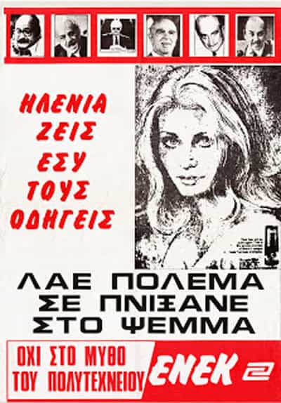 Πολυτεχνείο 1973: Η μεγαλύτερη πολιτική απάτη του εικοστού αιώνα;