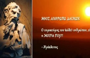 Δέκα Ρητά του Ηρακλείτου του λεγόμενου και «Σκοτεινού Φιλόσοφου»