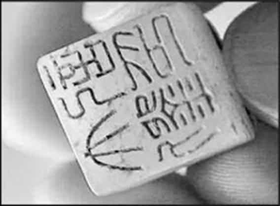 Βρέθηκε Σφραγίδα 2000 ετών σε Τάφο Κινέζου που Γράφει το Όνομά του ΣΤΑ ΕΛΛΗΝΙΚΑ !!!