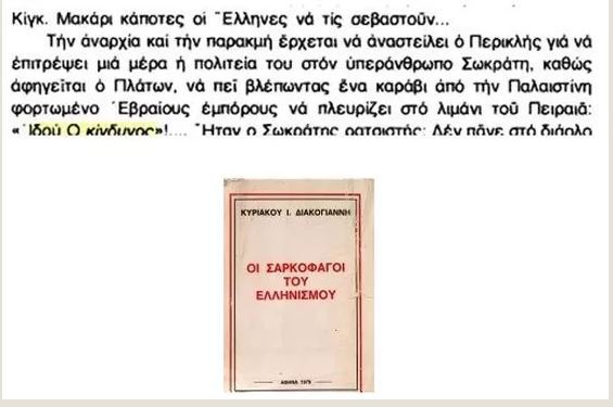 Κυριάκου Διακογιάννη
