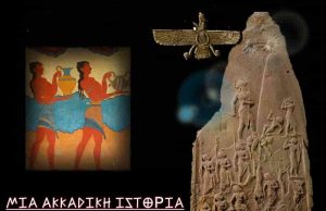 Μια αιρετική ιστορία: Πως οι Έλληνες έγιναν Νεφελίμ