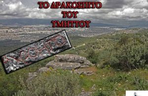 Το Δρακόσπιτο του Υμηττού και η Μυστηριώδης Επιγραφή
