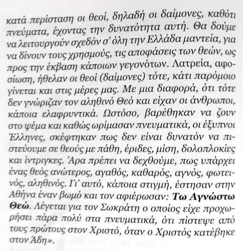 Οι Δώδεκα Θεοί του Ολύμπου ήταν Υπαρκτά Όντα...