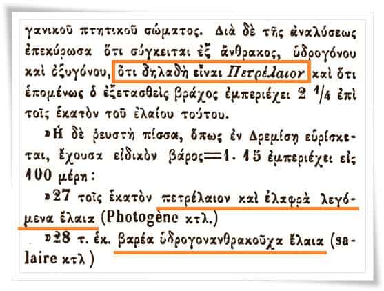 Από το 1867 ξέρουν το Μυστικό της Ελλάδας (Έκθεση του Πανεπιστημίου Αθηνών)