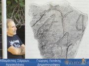 Το τεκμήριο της πρωτοελλαδικής γραφής του 5.500 πΧ που εξαφανίστηκε