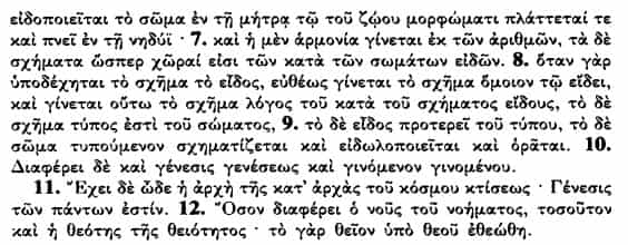 Ερμή Τρισμέγιστου η Άγνωστη Πραγματεία Hermetica Oxoniensia