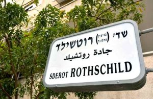 Ίδρυση του Κράτους του Ισραήλ και Λόρδος Ρότσιλντ Πινακίδα Λεωφόρου. Ρότσιλντ προς τιμή του Λόρδου για την επιρροή του στην Ίδρυση του Κράτους του Ισραήλ