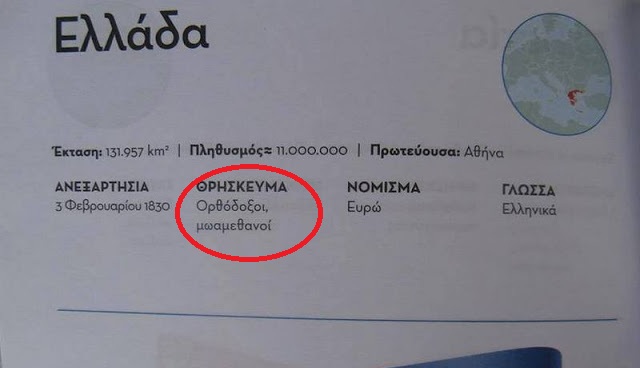 Πότε άλλαξε η επίσημη θρησκεία του κράτους και δεν μας ενημέρωσε κανείς;