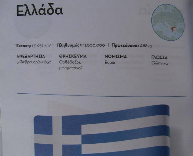 Πότε Άλλαξε η Επίσημη Θρησκεία του Κράτους και ΔΕΝ ΜΑΣ ΕΝΗΜΕΡΩΣΕ ΚΑΝΕΙΣ;;;