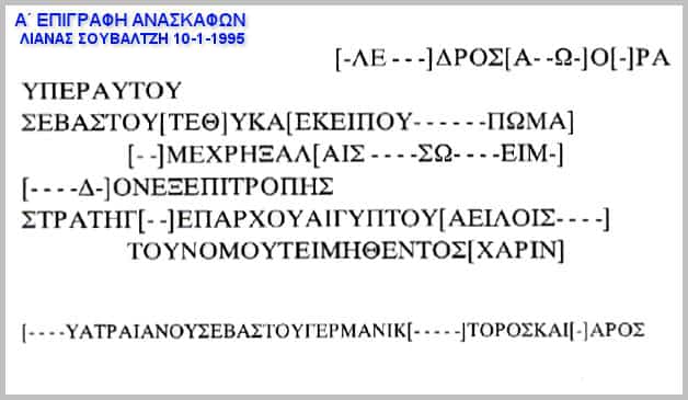 Κρατήθηκε Μυστικό για 22 Χρόνια: Τo video των Ανασκαφών στην Όαση Σίουα, της Λιάνας Σουβαλτζή