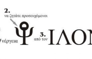 Το γράμμα Έψιλον και η ερμηνεία του, με ένα εντελώς διαφορετικό τρόπο