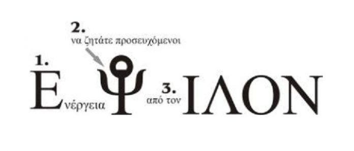 Το γράμμα… Ε (ΕΨΙΛΟΝ)