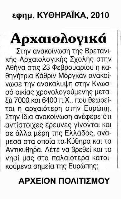 Στην Κνωσό η Αρχαιότερη Κατοικία της Ευρώπης, του 7.000 π.Χ.