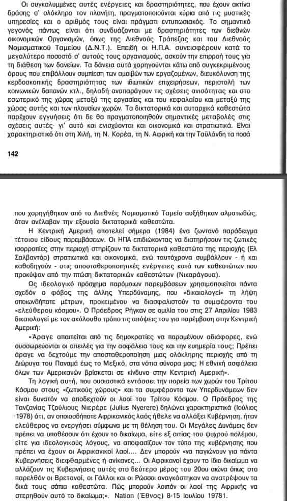 Ένα Βιβλίο που Πολεμήθηκε Γιατί Ξυπνούσε Συνειδήσεις…