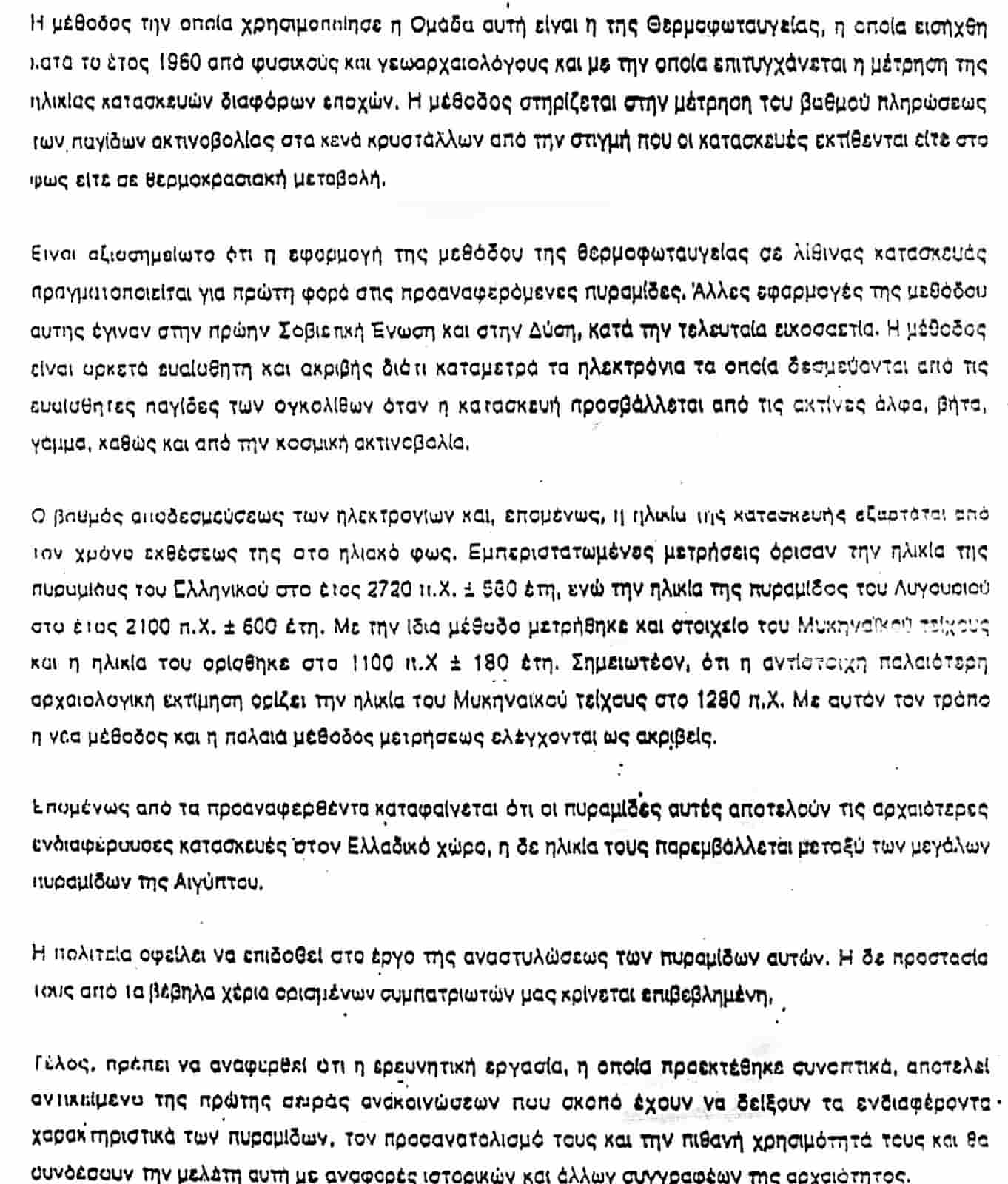 Η Ανακοίνωση που «Θάφτηκε» για δύο Ελληνικές Πυραμίδες