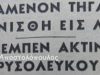 Ιπτάμενον τηγάνι ενεφανίσθη εις Λέσβον. Εξέπεμπεν ακτίνας χρυσόλευκους