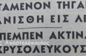Ιπτάμενον τηγάνι ενεφανίσθη εις Λέσβον. Εξέπεμπεν ακτίνας χρυσόλευκους