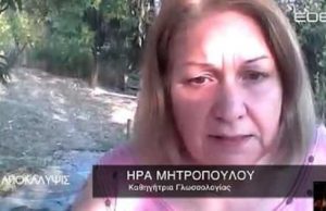 Εάν φύγουν οι Έλληνες από τη ΝΑSA τότε η NASA είναι τελειωμένη, λέει καθηγήτρια (video)