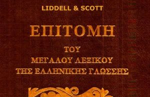 Λεξικό της Ελληνικής Γλώσσης «Liddel & Scott» Λεξικό της Ελληνικής Γλώσσης «Liddel & Scott»