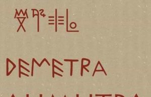 Πως Γράφεται το Όνομά σας στην Γραμμική Β΄ (Μυκηναϊκή γραφή)