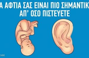 Τι αποκαλύπτουν τα αυτιά μας για τον εαυτό μας