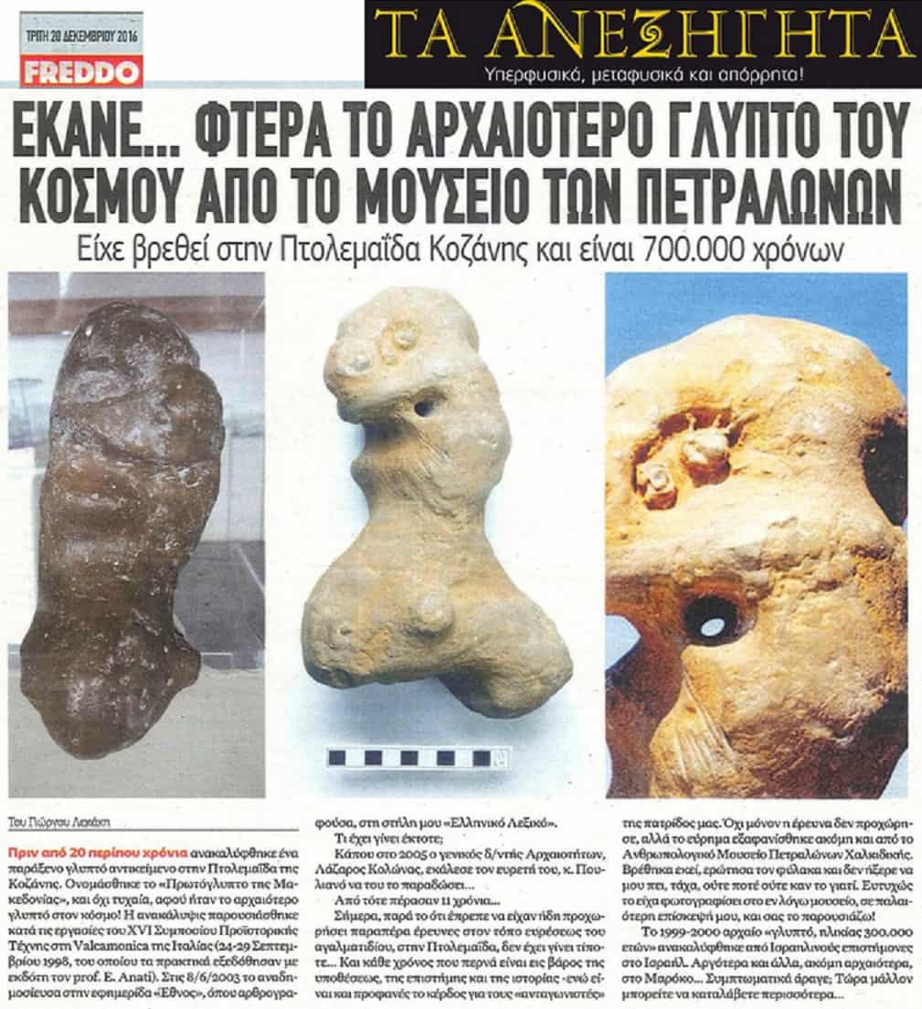 Το Πρωτόγλυπτο της Μακεδονίας