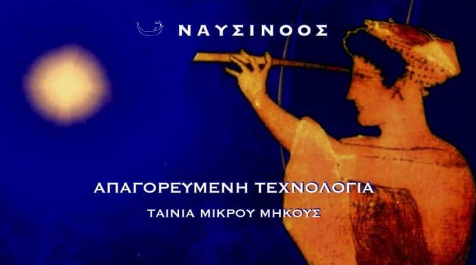 ΑΠΑΓΟΡΕΥΜΕΝΗ ΤΕΧΝΟΛΟΓΙΑ