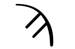 Το γράμμα ϡ Σανπι ή Σαμπί Σαμπί