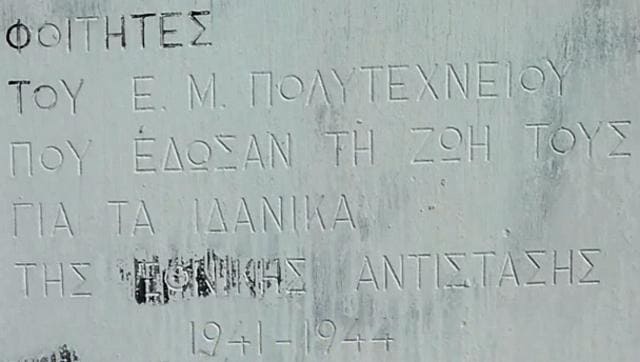 Κεφαλή Έξω από το Πολυτεχνείο