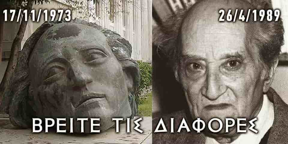 Κεφαλή Έξω από το Πολυτεχνείο