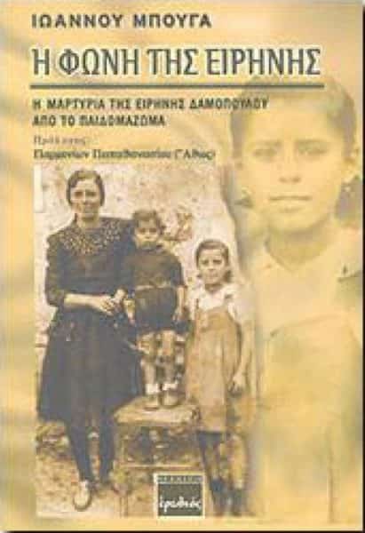 ΜΑΡΤΥΡΙΑ ΣΟΚ! Ποιοι Έστησαν Το Έγκλημα Κατά Της Μακεδονίας