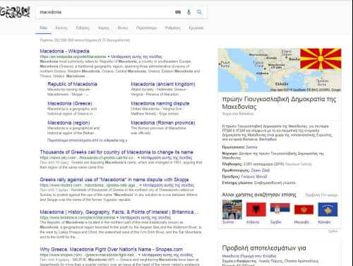 Πατήσαμε στη Google τη λέξη Macedonia: Ξέρετε τι αποτέλεσμα βγάζει; (photos)