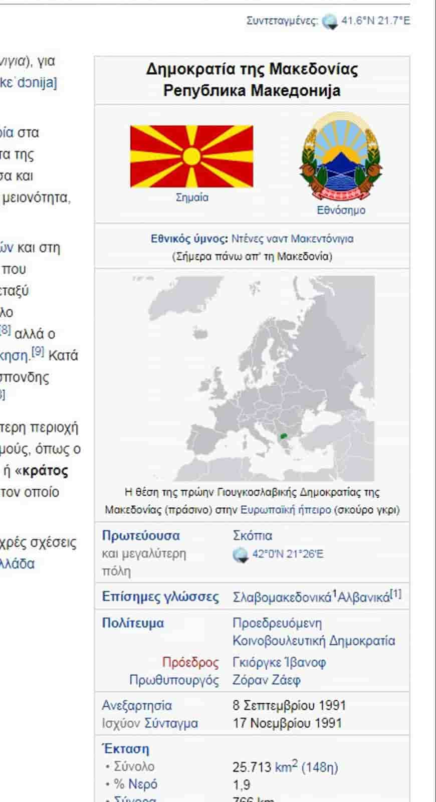 Πατήσαμε στη Google τη λέξη Macedonia: Ξέρετε τι αποτέλεσμα βγάζει; (photos)