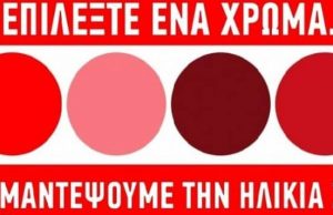 Τεστ χρωμάτων για να μάθουμε ποια είναι η ψυχική μας ηλικία