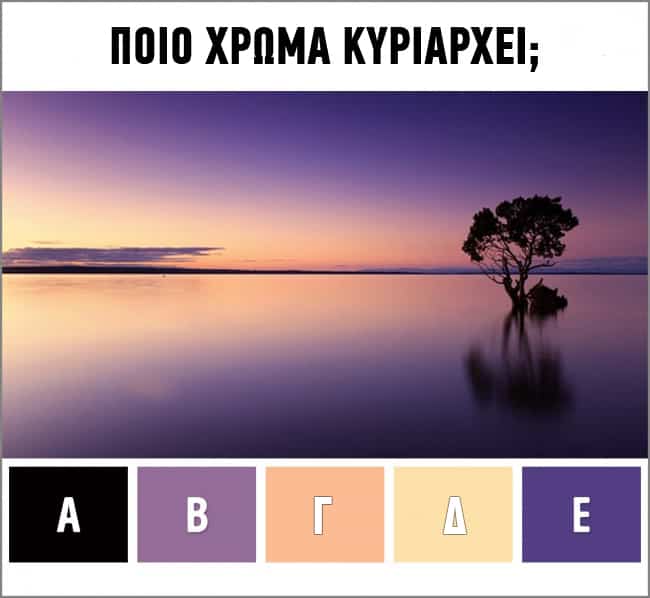 Απίστευτο: Ένα Τεστ Χρωμάτων για να Μάθετε ποια είναι η Ψυχική σας Ηλικία! Το αποτέλεσμα θα σας εντυπωσιάσει…