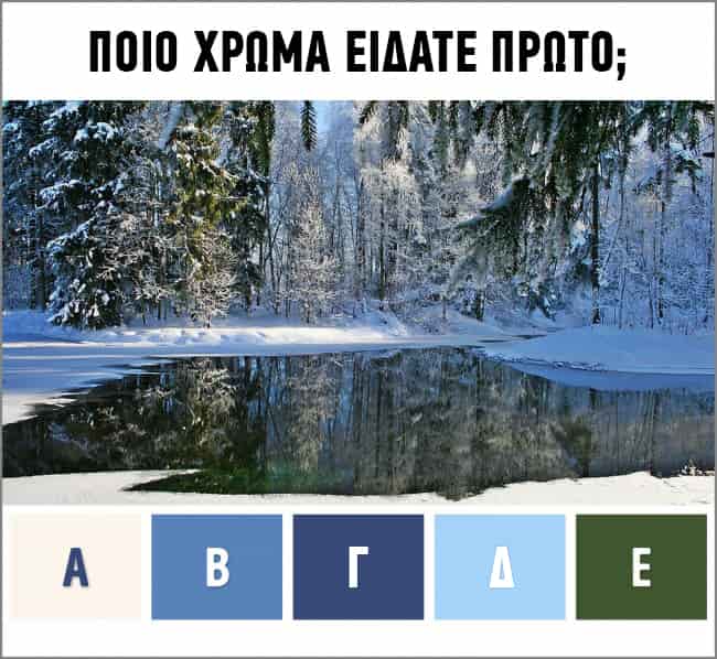 Απίστευτο: Ένα Τεστ Χρωμάτων για να Μάθετε ποια είναι η Ψυχική σας Ηλικία! Το αποτέλεσμα θα σας εντυπωσιάσει…