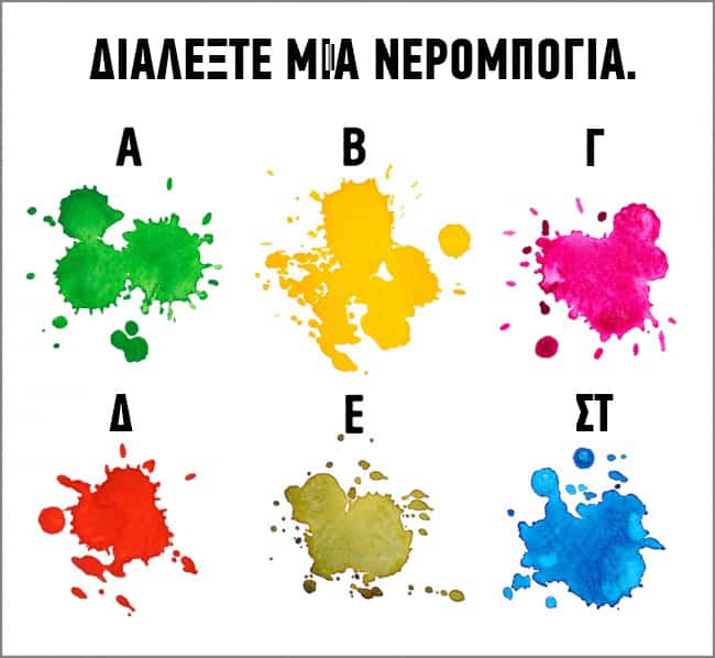 Απίστευτο: Ένα Τεστ Χρωμάτων για να Μάθετε ποια είναι η Ψυχική σας Ηλικία! Το αποτέλεσμα θα σας εντυπωσιάσει…