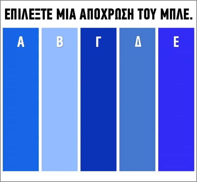 Απίστευτο: Ένα Τεστ Χρωμάτων για να Μάθετε ποια είναι η Ψυχική σας Ηλικία! Το αποτέλεσμα θα σας εντυπωσιάσει…