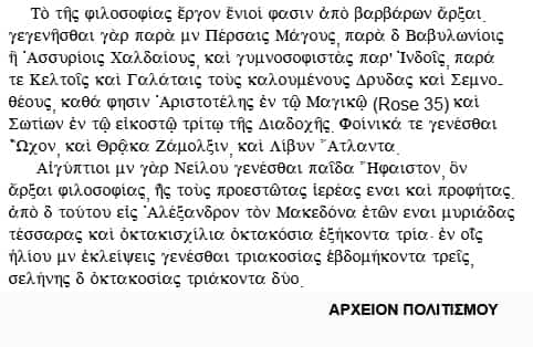 Φιλοσοφία Ξεκίνησαν Έλληνες 48.863 χρόνια Πριν από τον Μέγα Αλέξανδρο Αποκαλύπτουν οι Αιγύπτιοι !!!