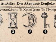 Η επιλογή ενός αλχημικού συμβόλου μας δείχνει τι επιθυμεί το πνεύμα μας