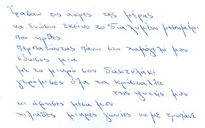 Tι Αποκαλύπτει ο Γραφικός Χαρακτήρας για την Προσωπικότητά σας