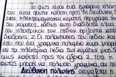 Tι Αποκαλύπτει ο Γραφικός Χαρακτήρας για την Προσωπικότητά σας