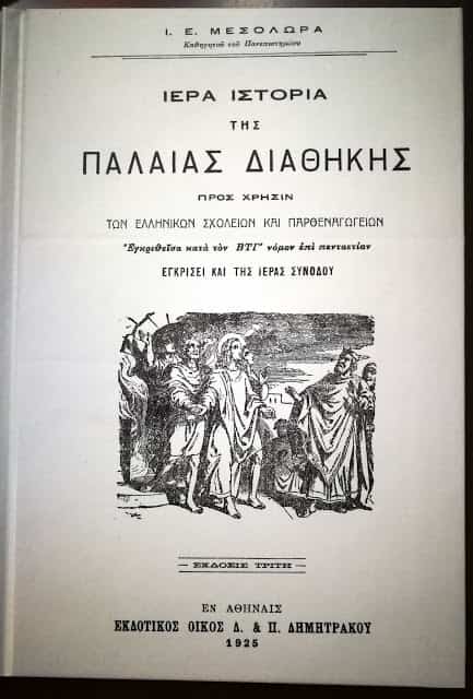 Πότε Ακριβώς ο Θεός Δημιούργησε τον Άνθρωπο