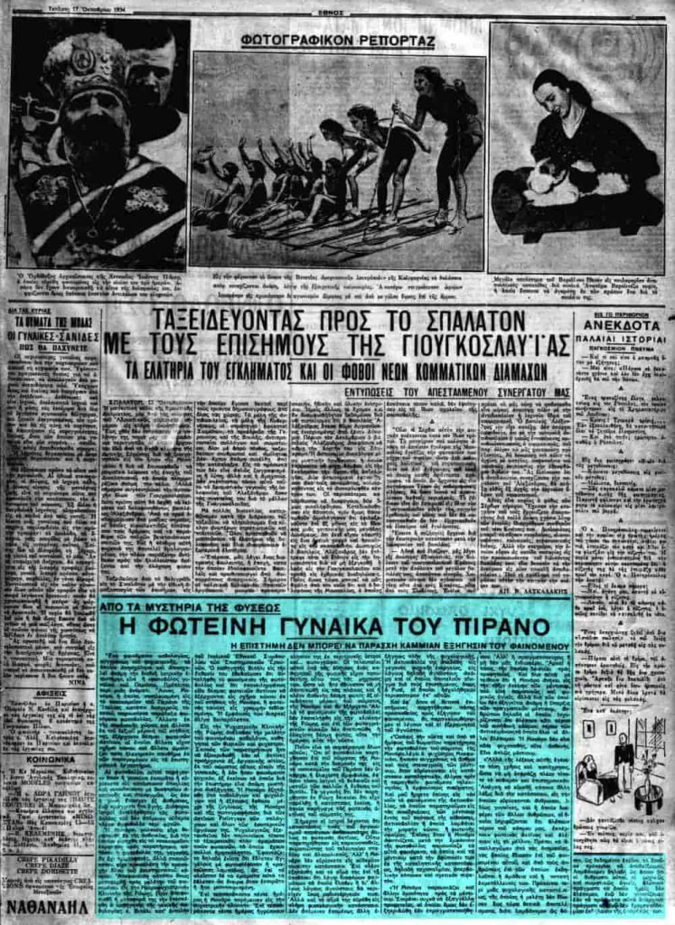 Η Γυναίκα που Έβγαζε Λάμψεις από το Στήθος
