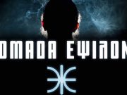 Σχετικά με την μυστική και μη προσβάσιμη Ομάδα Έψιλον