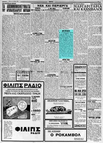 Ο Παράδεισος των Πρωτόπλαστων Δεν Βρισκόταν Εκεί που Πιστεύεται