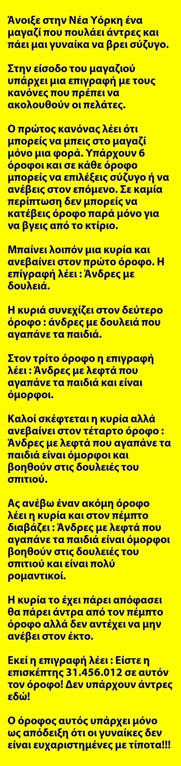 Ανέκδοτο : Άνοιξε στην Νέα Υόρκη ένα μαγαζί που πουλάει άντρες και πάει μια γυναίκα να βρει σύζυγο
