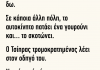 anekdoto-tsipras-ksekina-periodeia-stin-elliniki-eparxia-2