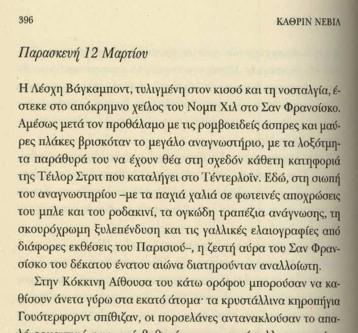 Λέσχη Μπίλντεμπεργκ:«Η Ελλάδα σε Λίγο θα Είναι η Δική μας Χώρα». Η «Προφητεία» από το 1994 που Εξηγεί τα Όσα Ζούμε Σήμερα