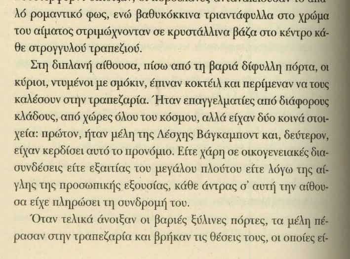 Λέσχη Μπίλντεμπεργκ:«Η Ελλάδα σε Λίγο θα Είναι η Δική μας Χώρα». Η «Προφητεία» από το 1994 που Εξηγεί τα Όσα Ζούμε Σήμερα